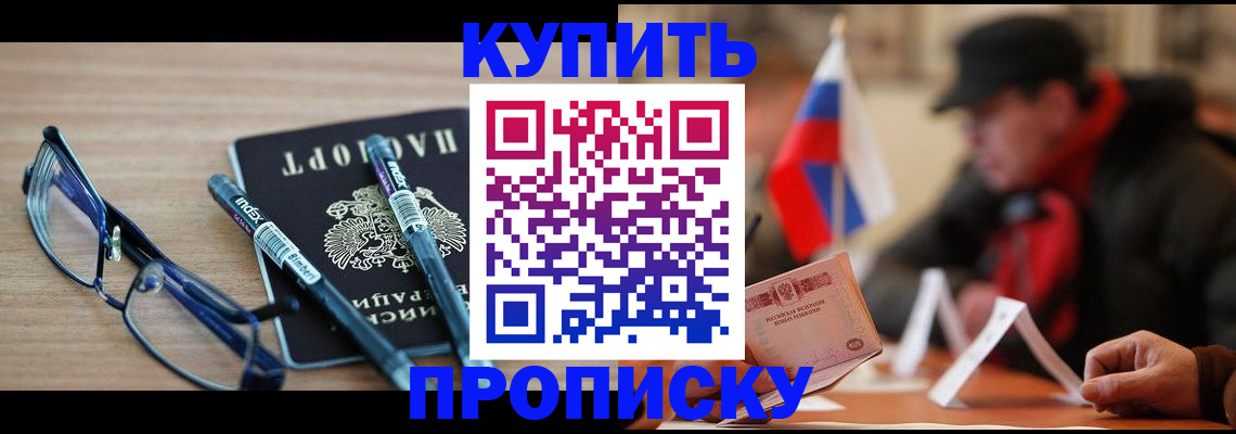 прописка гарантия в Бутурлиновке