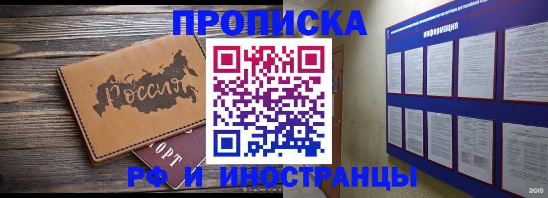 прописка штамп в Бутурлиновке