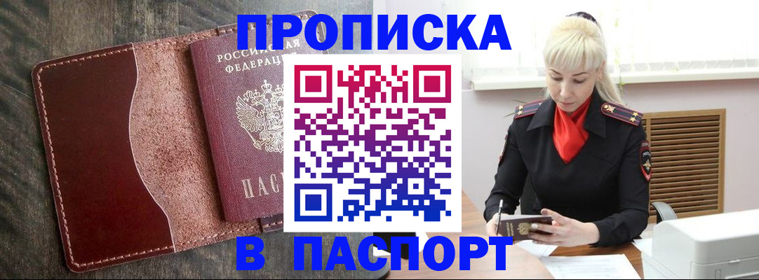 прописка штамп в Бутурлиновке